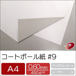 コートボール紙 #9 A4/50枚