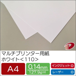 マルチプリンター用紙ホワイト＜110＞A4サンプル/1枚