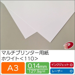 マルチプリンター用紙ホワイト＜110＞A3/100枚