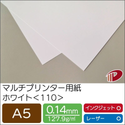 マルチプリンター用紙ホワイト＜110＞A5/100枚