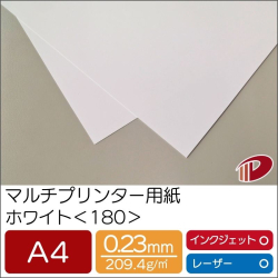 マルチプリンター用紙ホワイト＜180＞A4サンプル/1枚