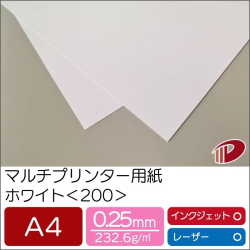 マルチプリンター用紙ホワイト＜200＞A4/50枚