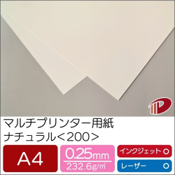 マルチプリンター用紙ナチュラル＜200＞A4/50枚