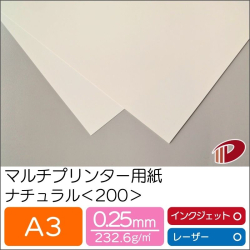 マルチプリンター用紙ナチュラル＜200＞A3/50枚