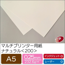 マルチプリンター用紙ナチュラル＜200＞A5/100枚