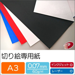 切り絵専用紙＜49＞A3/20枚|紙通販ダイゲン