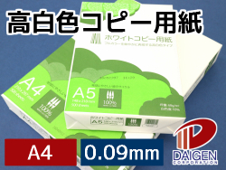 高白色コピー用紙 500枚 紙通販ダイゲン