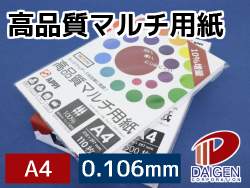 高品質マルチ用紙 80g A4/110枚