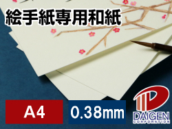 絵手紙専用和紙 A4/50枚