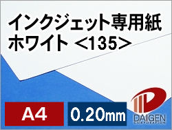 インクジェット専用紙ホワイト＜135＞A4/50枚