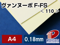 ヴァンヌーボF-FS＜110＞A4/100枚