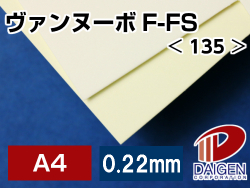 ヴァンヌーボF-FS＜135＞A4/100枚