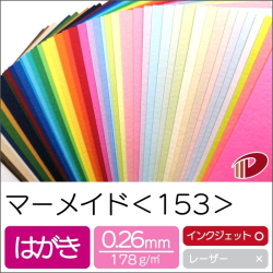 マーメイド＜153＞はがき/100枚