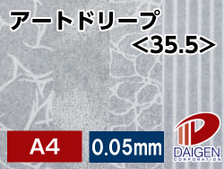 アートドリープ＜35.5＞A4/100枚