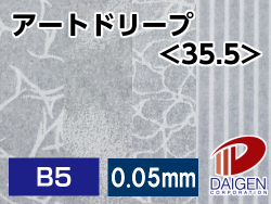 アートドリープ＜35.5＞B5/100枚