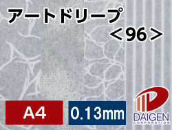 アートドリープ＜96＞A4/50枚