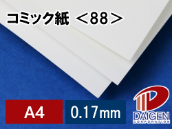 コミック紙 50枚 紙通販ダイゲン