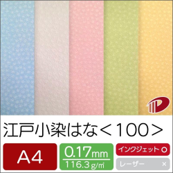 江戸小染はな＜100＞A4/50枚