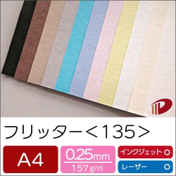 フリッター＜135＞A4/20枚