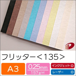 フリッター＜135＞A3/50枚