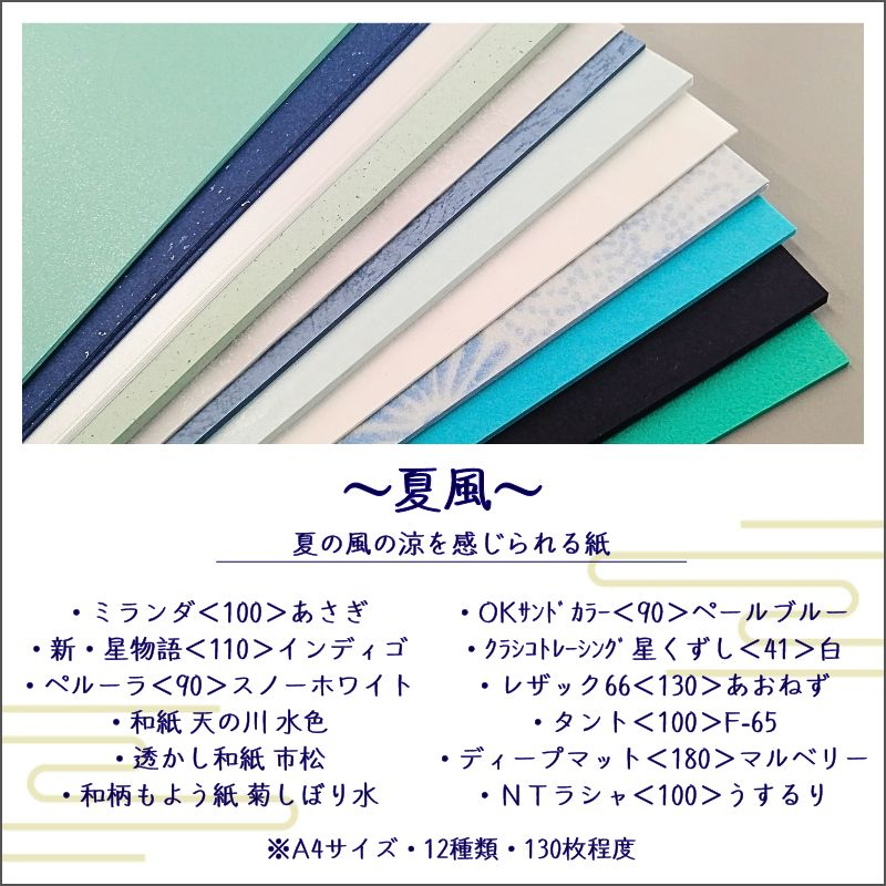 季節の詰め合わせ【夏風】/1個