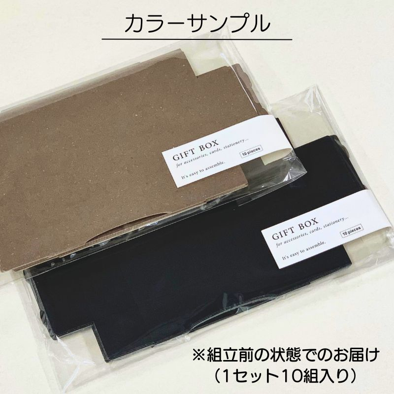 組立式ギフトボックス/一個