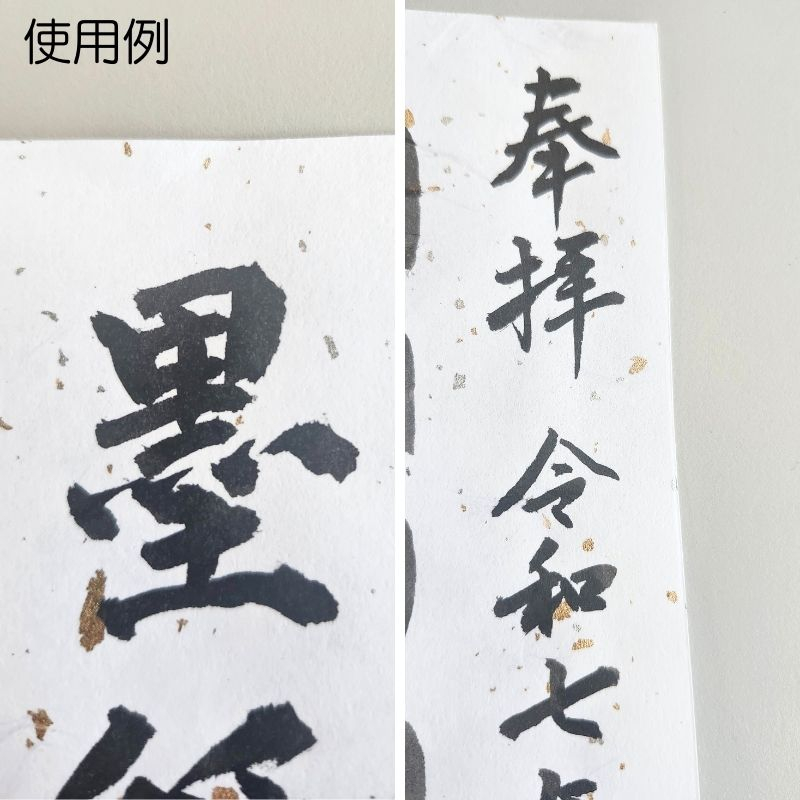 金銀振り和紙 大礼 フリーサイズ/1枚から